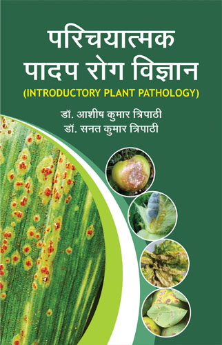 Introductory Plant Pathology (hindi) Hb